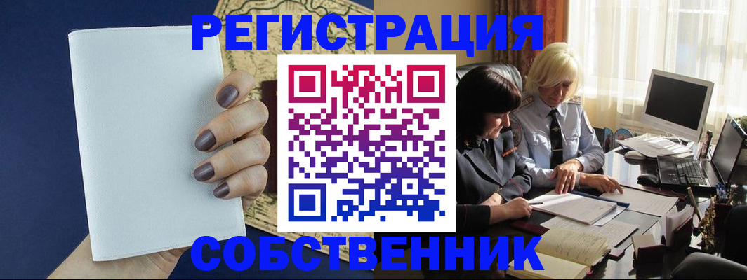 временная регистрация собственник в Великом Устюге