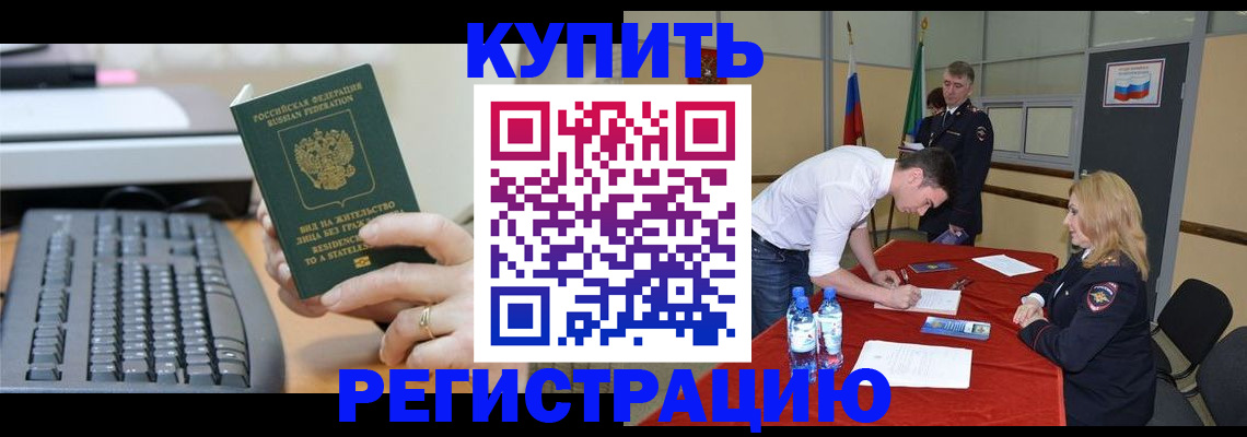 временная регистрация купить в Великом Устюге